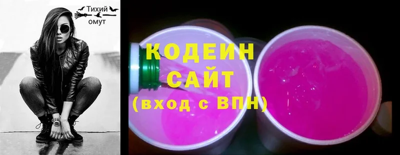 Кодеин Purple Drank  Болохово 