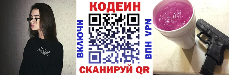 Codein напиток Lean (лин)  Болохово 